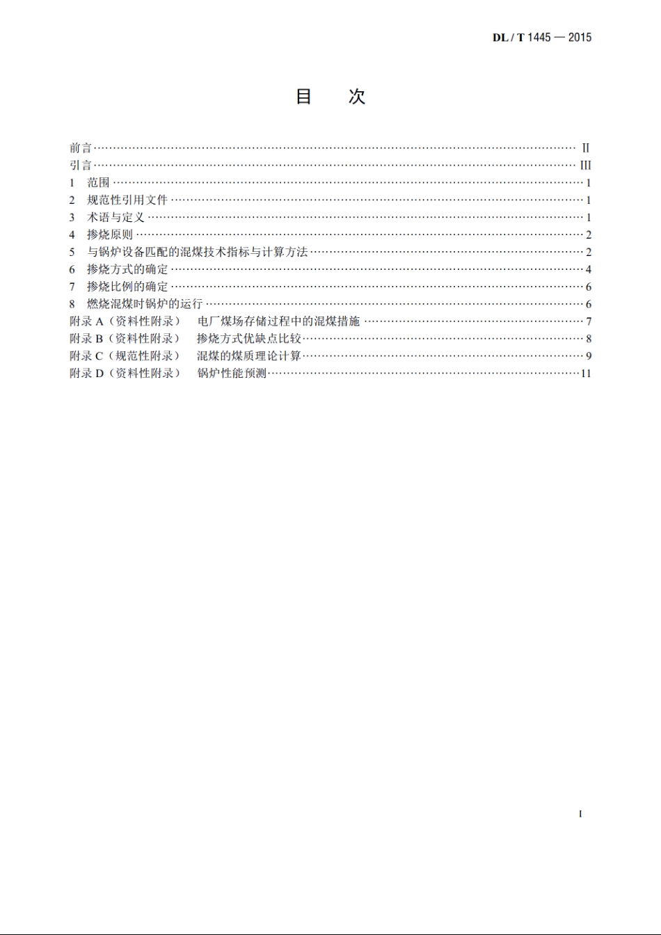 电站煤粉锅炉燃煤掺烧技术导则 DLT 1445-2015.pdf_第2页