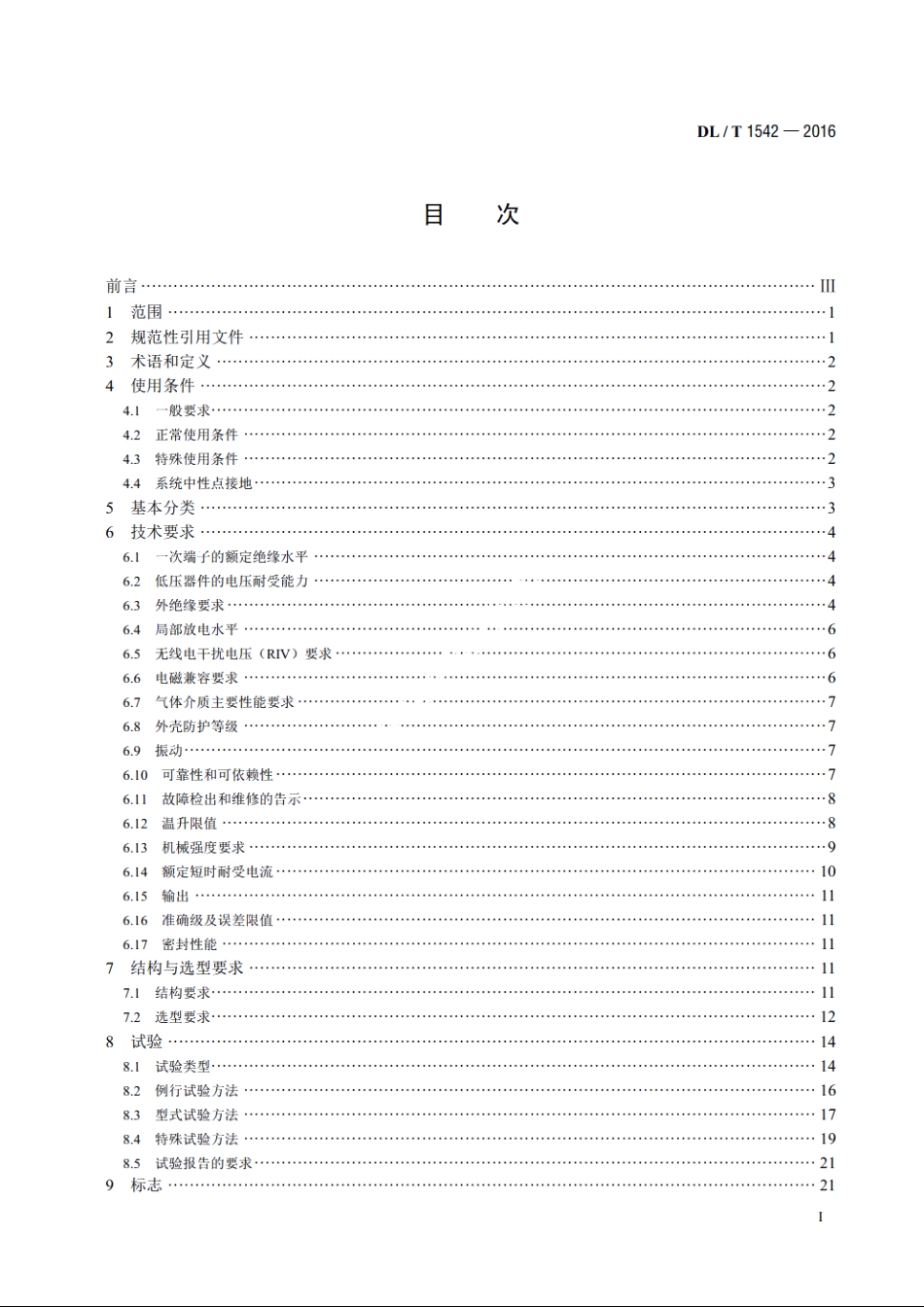 电子式电流互感器选用导则 DLT 1542-2016.pdf_第2页