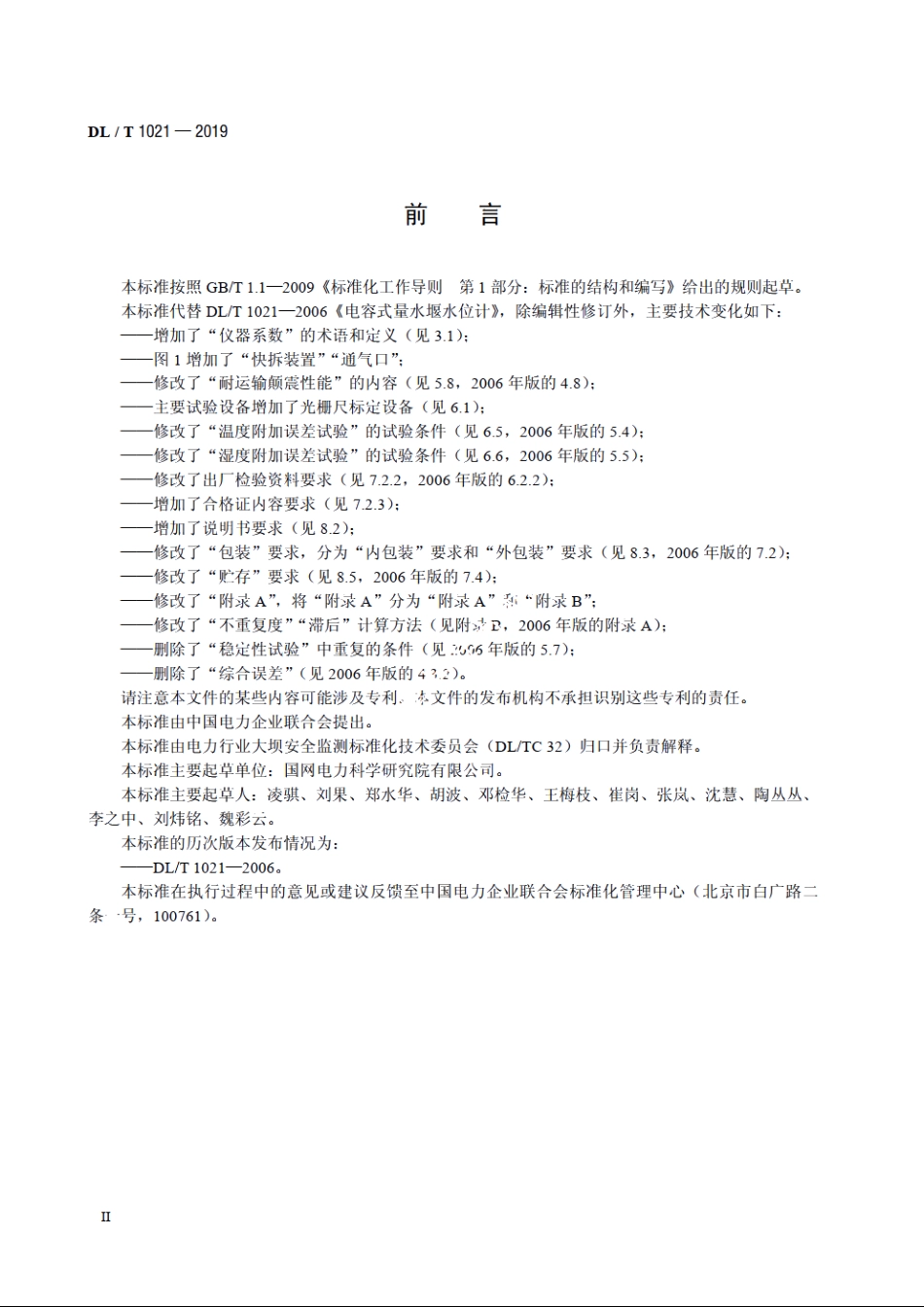 电容式量水堰水位计 DLT 1021-2019.pdf_第3页