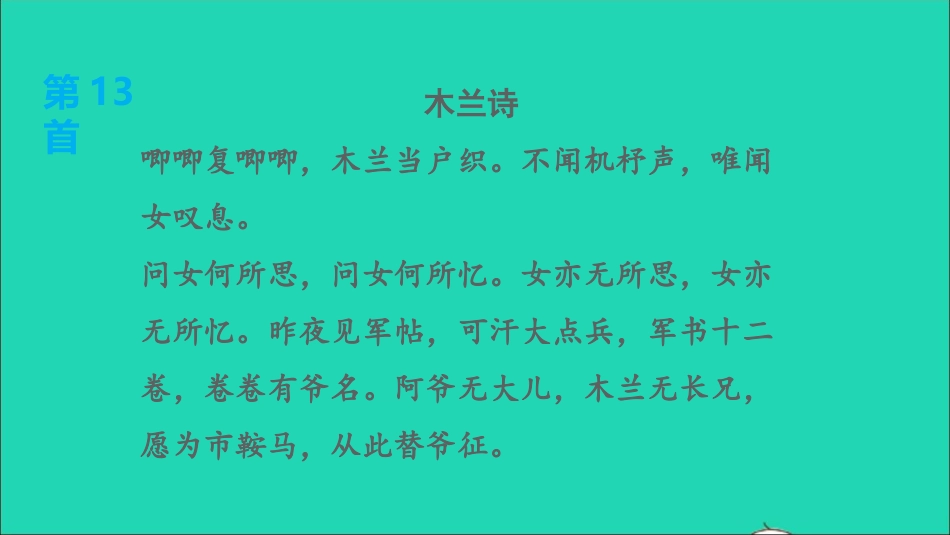 中考语文第1课时七下古诗词(一)课后练本课件20210916177.ppt_第2页