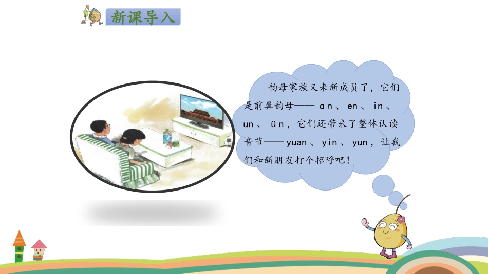 《an en in un ün》PPT课件3.pptx_第2页