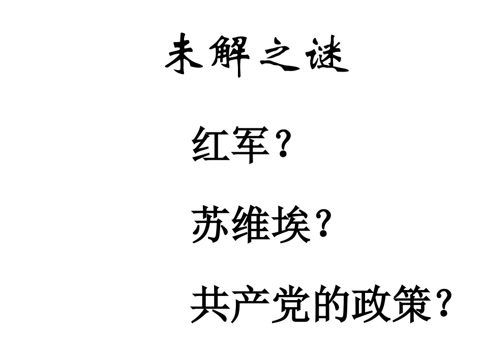 《红星照耀中国》导读课课件（24张PPT）.pptx_第2页