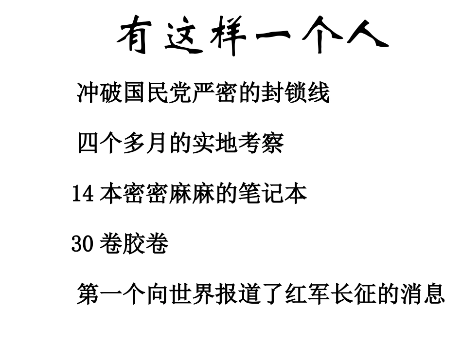 《红星照耀中国》导读课课件（24张PPT）.pptx_第3页