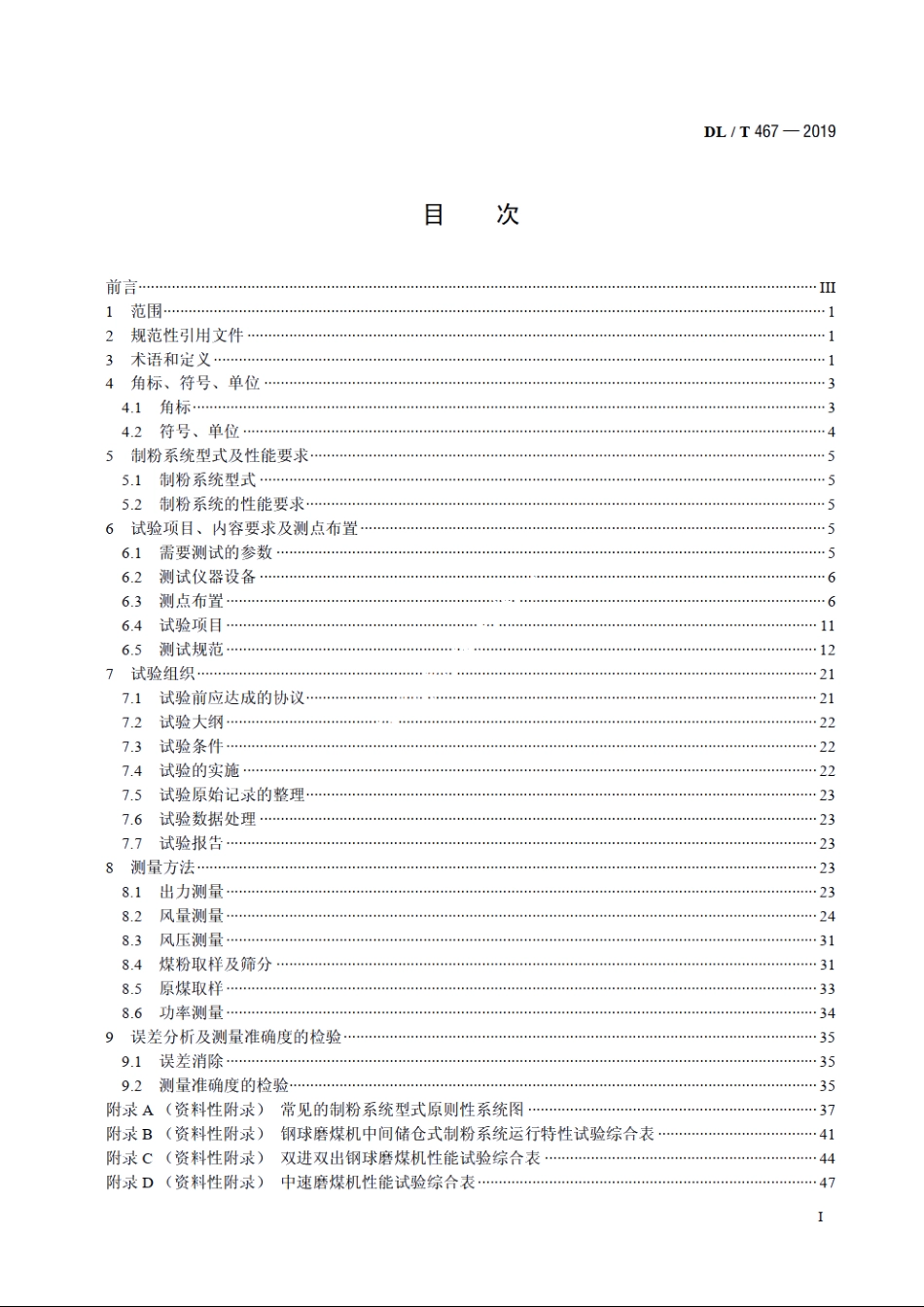 电站磨煤机及制粉系统性能试验 DLT 467-2019.pdf_第2页