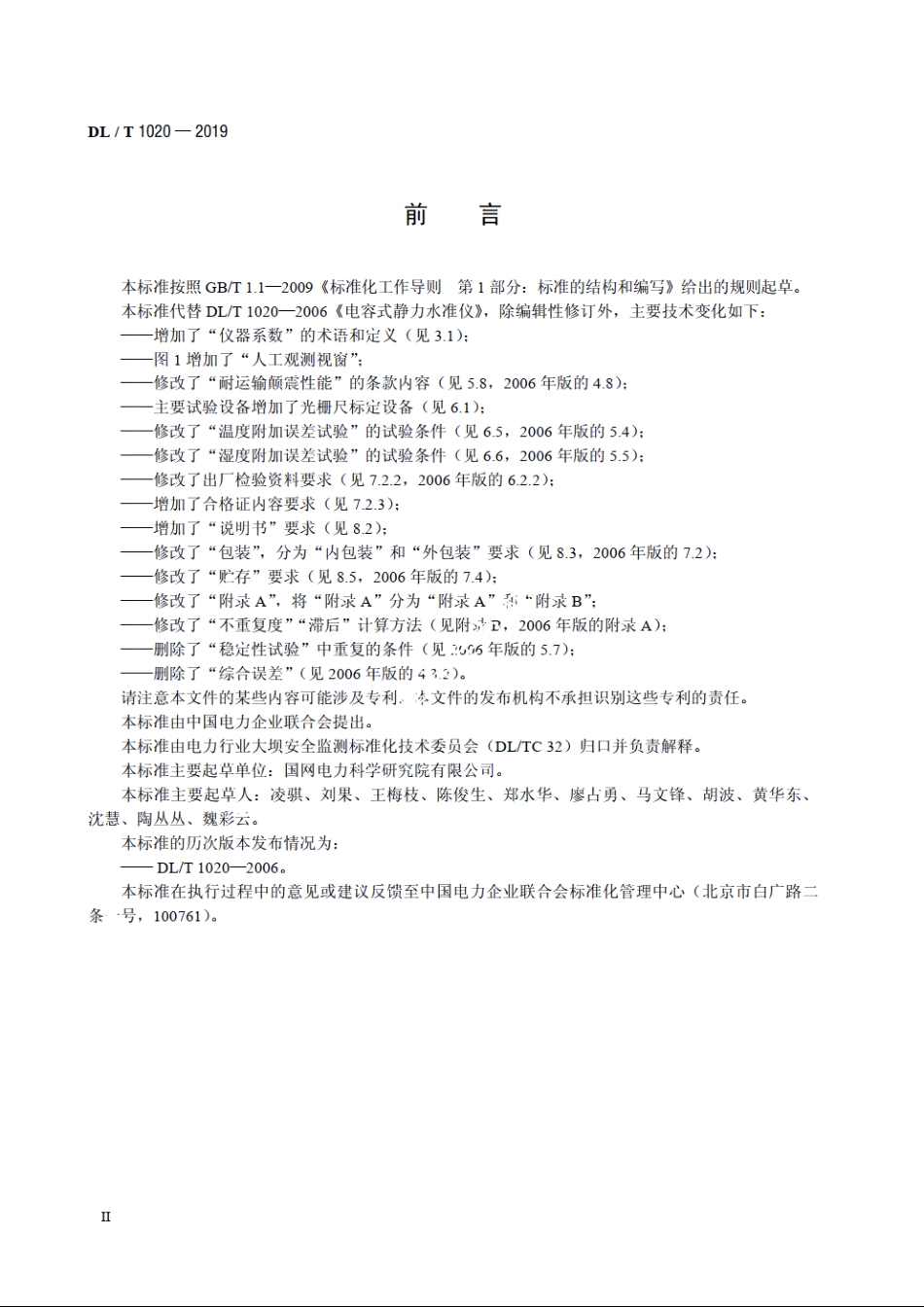 电容式静力水准仪 DLT 1020-2019.pdf_第3页