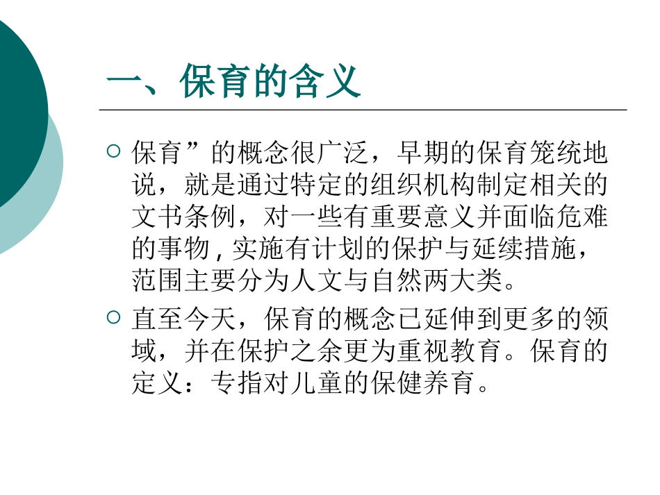 幼儿园保育工作经验交流课件.ppt_第2页