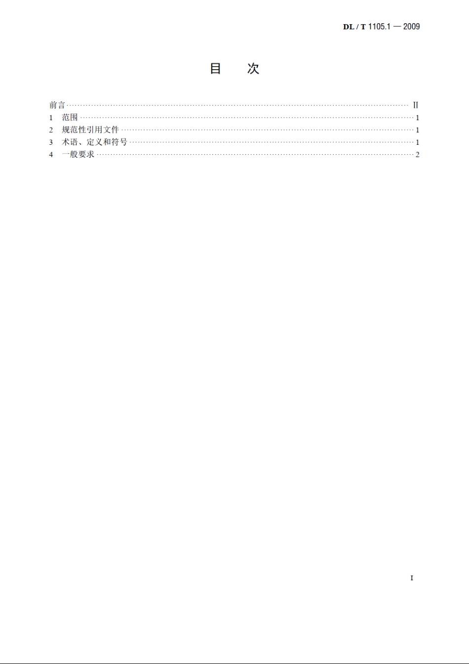 电站锅炉集箱小口径接管座角焊缝无损检测技术导则 第1部分：通用要求 DLT 1105.1-2009.pdf_第2页