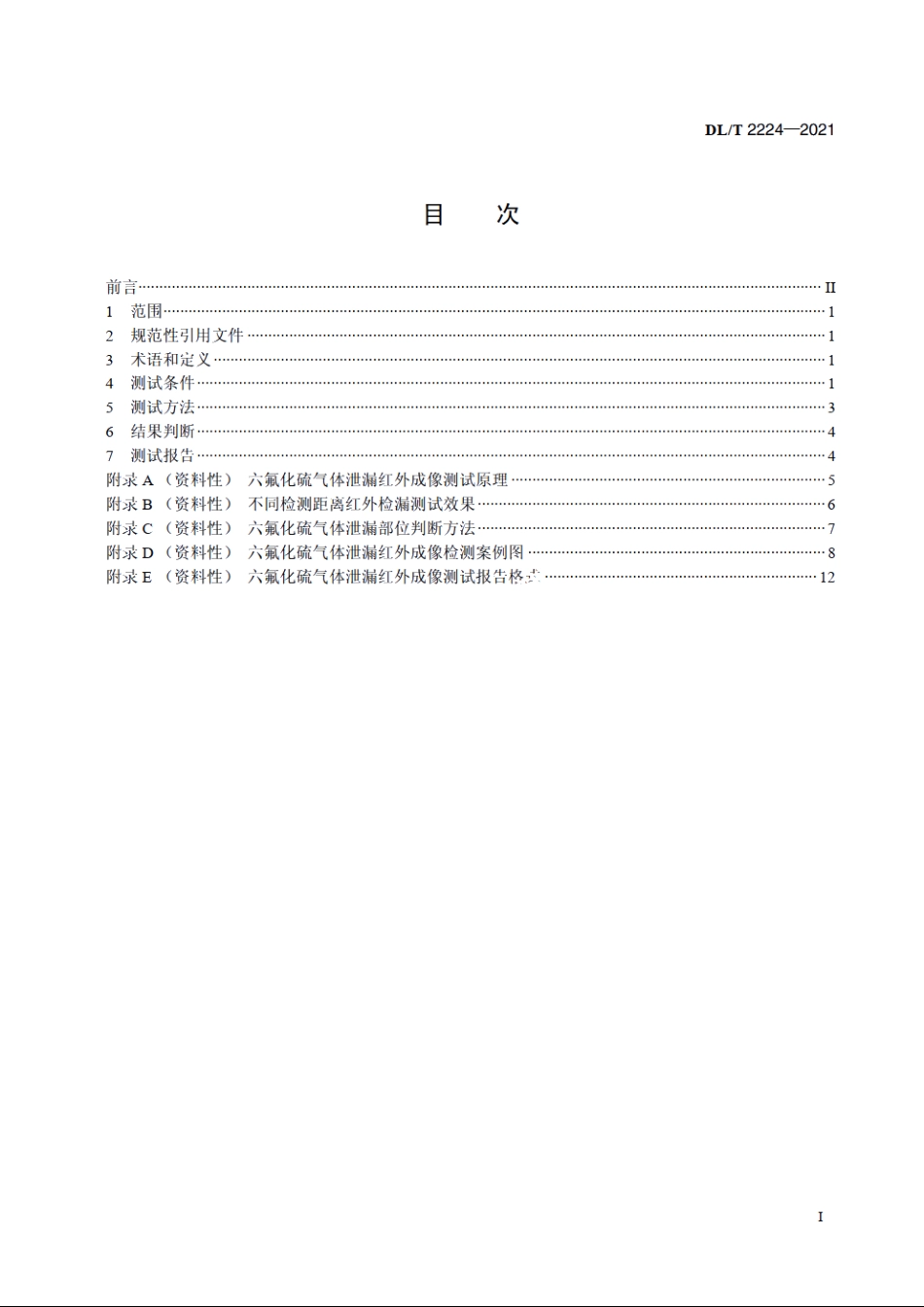 电气设备六氟化硫气体泄漏红外成像现场测试方法 DLT 2224-2021.pdf_第2页