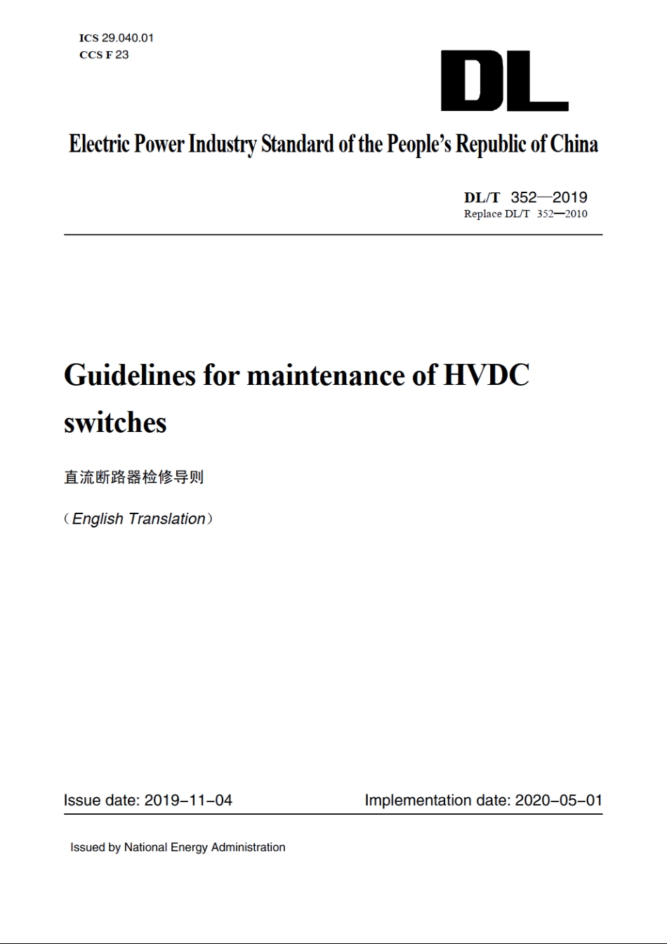 直流断路器检修导则 DLT 352-2019e.pdf_第1页