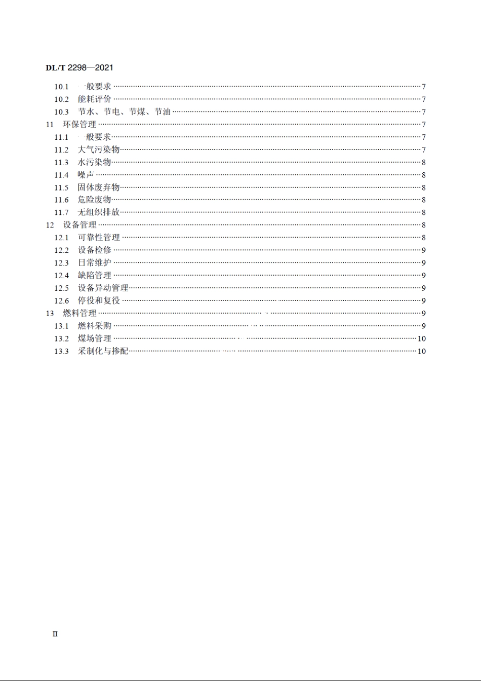 火力发电厂运行管理导则 DLT 2298-2021.pdf_第3页