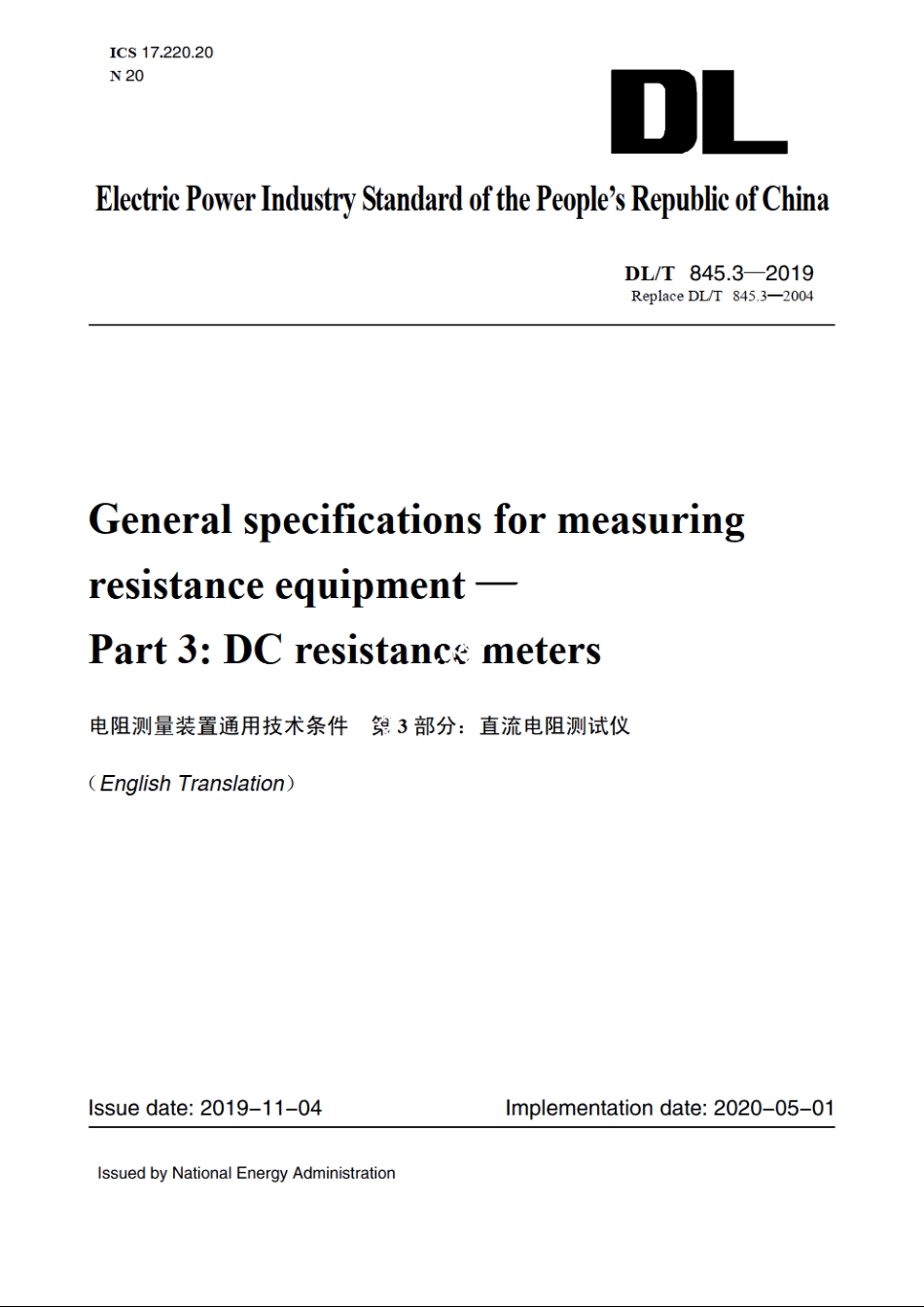 电阻测量装置通用技术条件　第3部分：直流电阻测试仪 DLT 845.3-2019e.pdf_第1页
