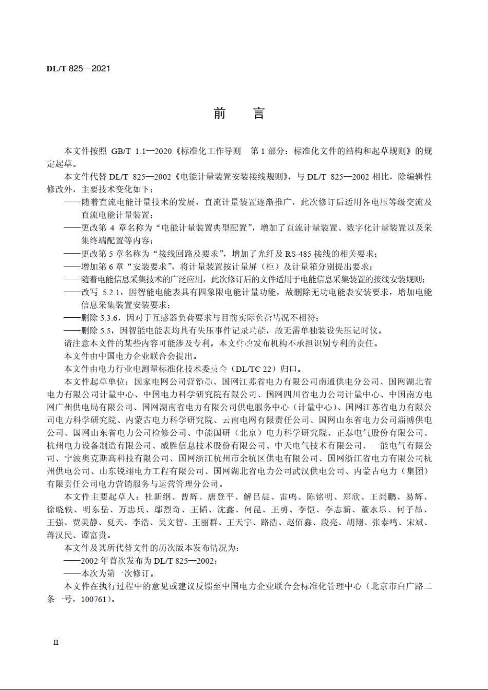电能计量装置安装接线规则 DLT 825-2021.pdf_第3页