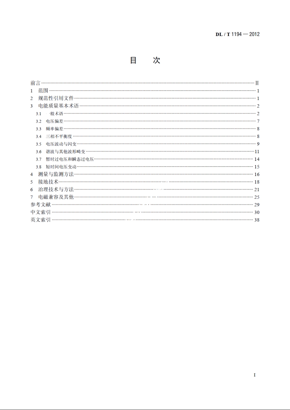 电能质量术语 DLT 1194-2012.pdf_第2页