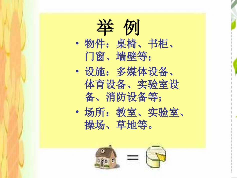 《爱护公物 从我做起》主题班会课件.ppt_第3页