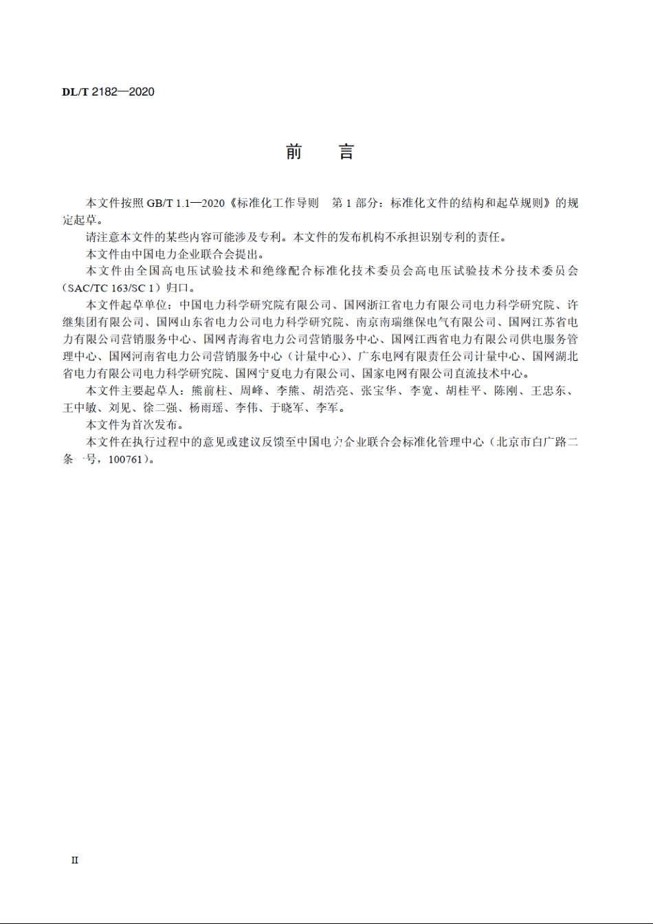 直流互感器用合并单元通用技术条件 DLT 2182-2020.pdf_第3页