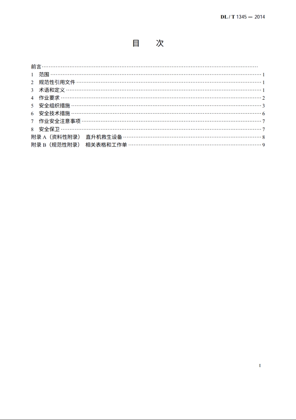 直升机电力作业安全工作规程 DLT 1345-2014.pdf_第2页