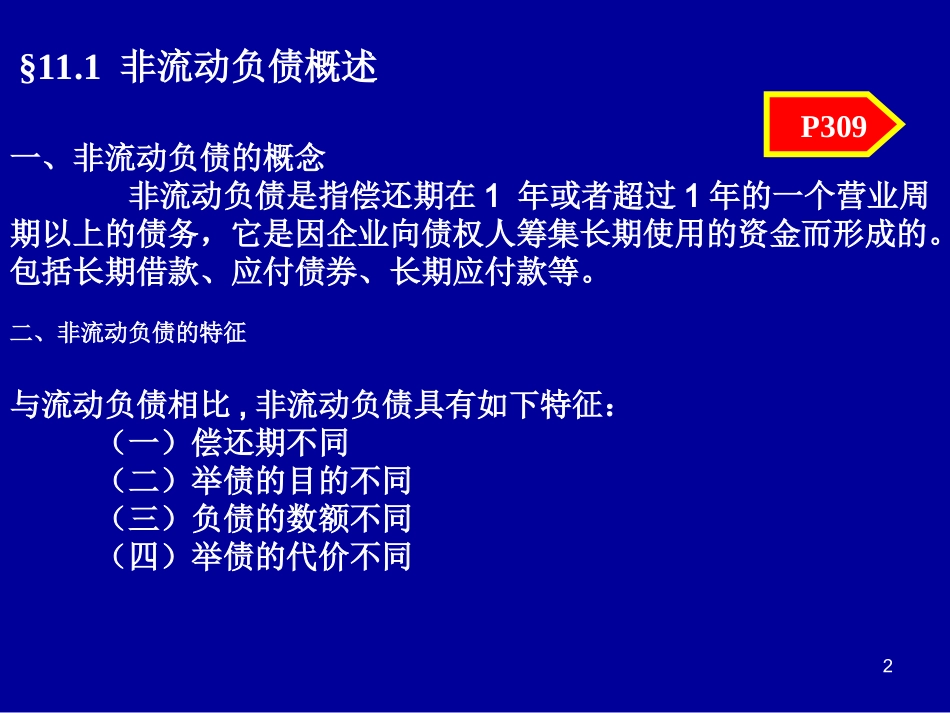 中级财务会计课件.ppt_第2页