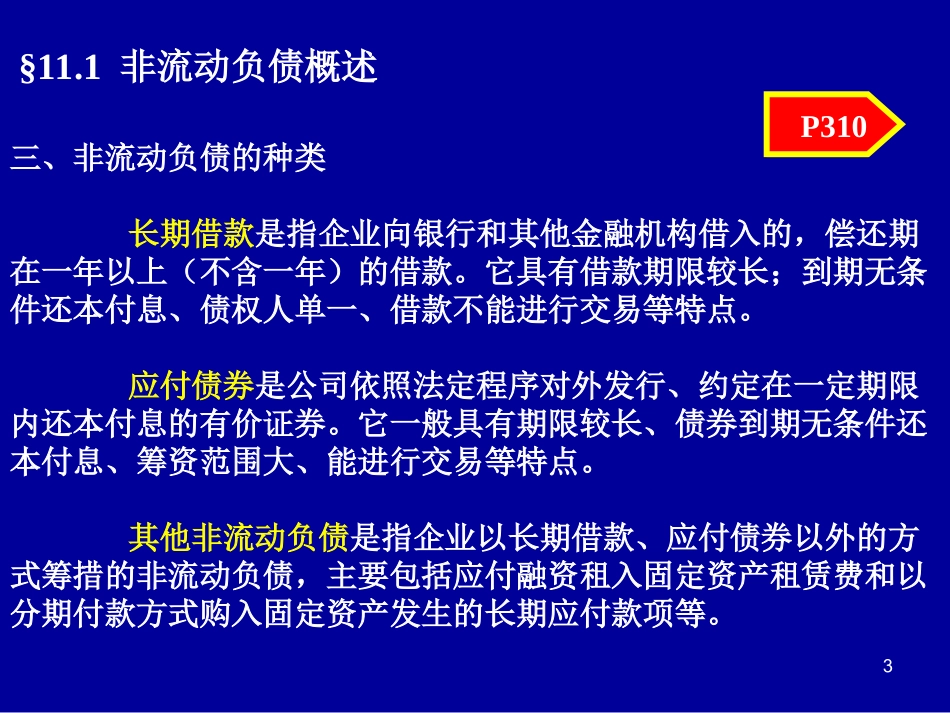 中级财务会计课件.ppt_第3页