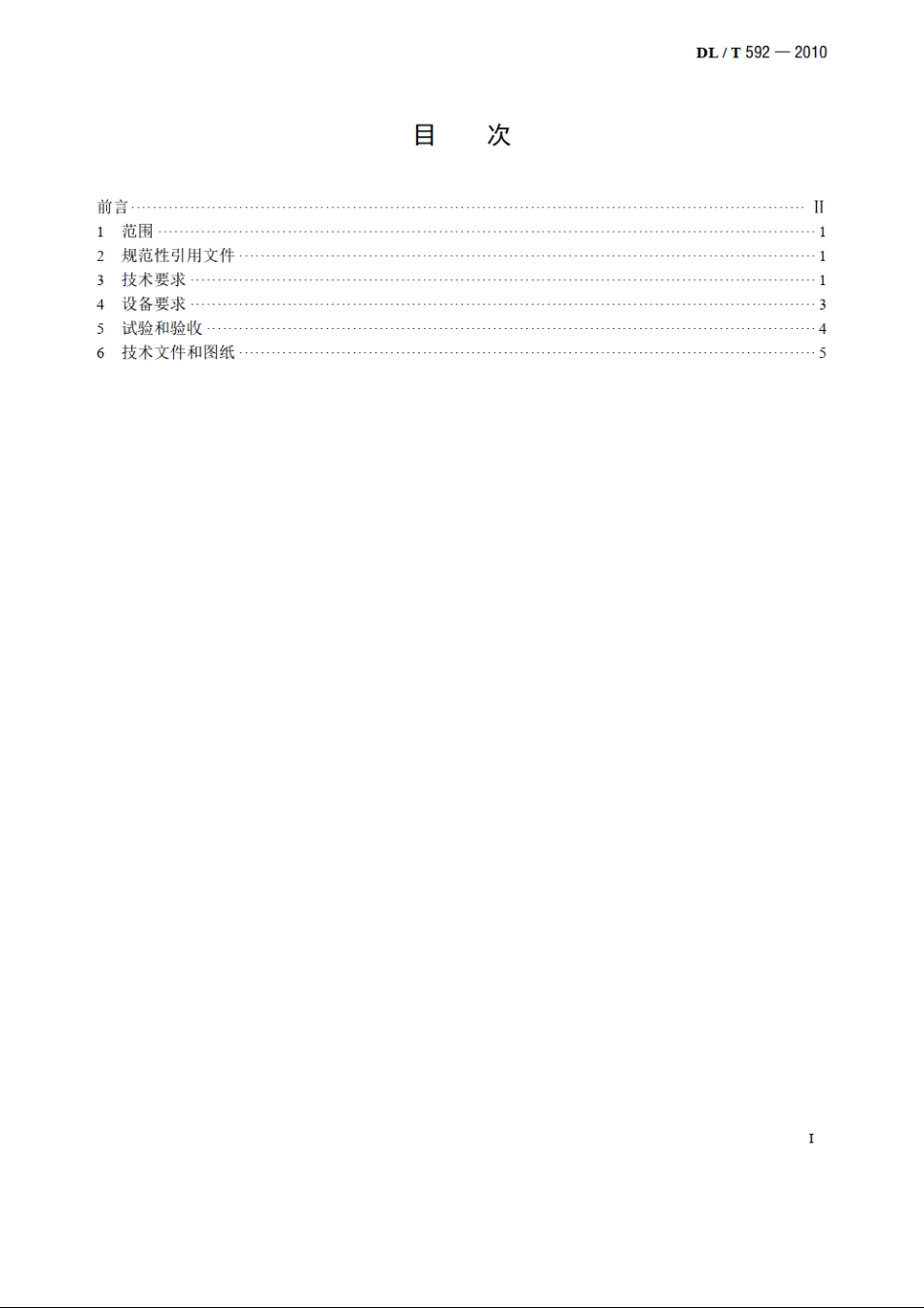 火力发电厂锅炉给水泵的检测与控制技术条件 DLT 592-2010.pdf_第2页