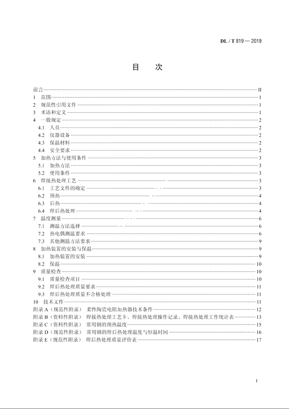 火力发电厂焊接热处理技术规程 DLT 819-2019.pdf_第2页