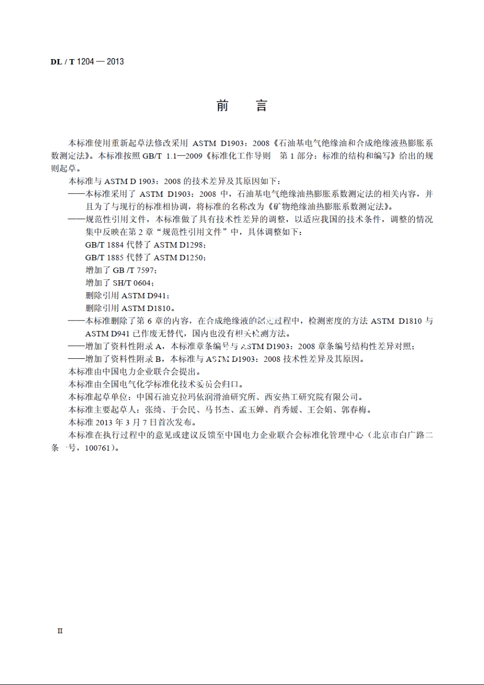 矿物绝缘油热膨胀系数测定法 DLT 1204-2013.pdf_第3页