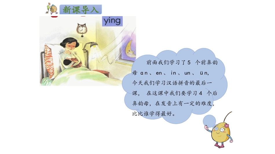 《ang eng ing ong》PPT课件2.pptx_第2页