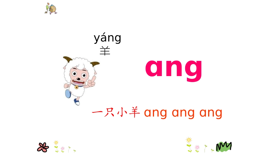 《ang eng ing ong》PPT课件2.pptx_第3页