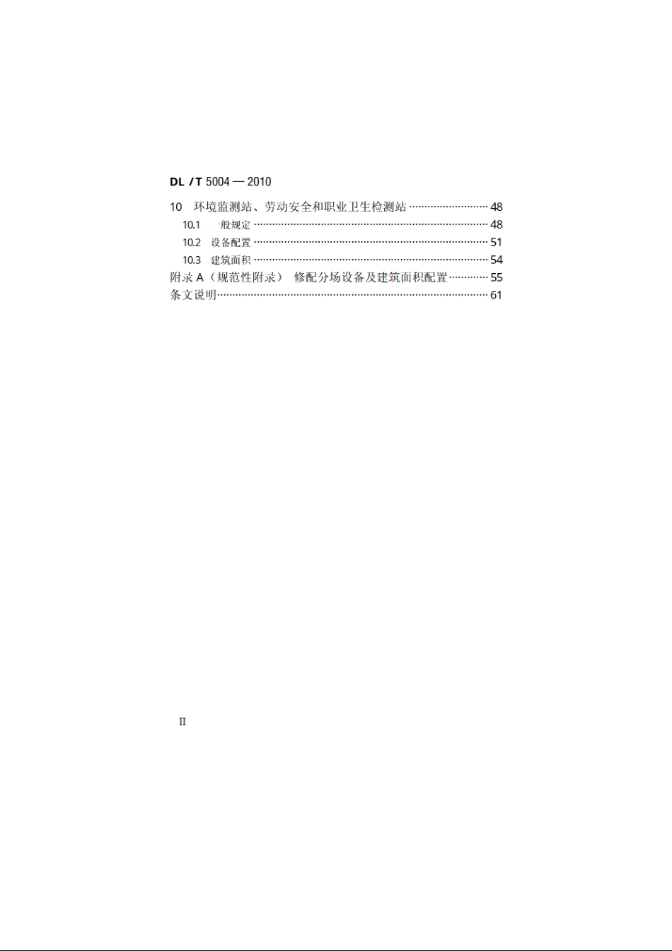 火力发电厂试验、修配设备及建筑面积配置导则 DLT 5004-2010.pdf_第3页