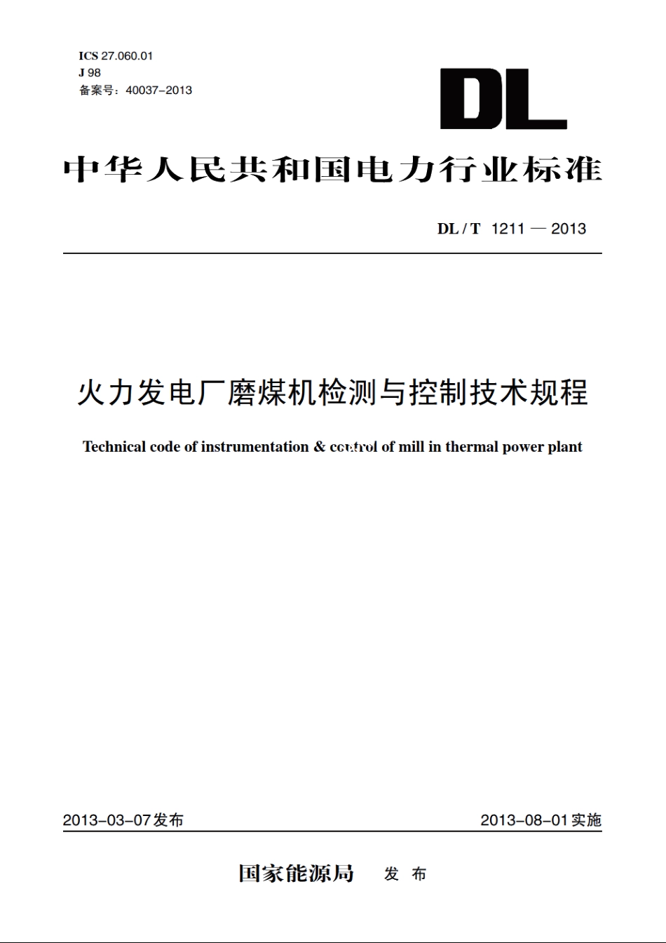 火力发电厂磨煤机检测与控制技术规程 DLT 1211-2013.pdf_第1页