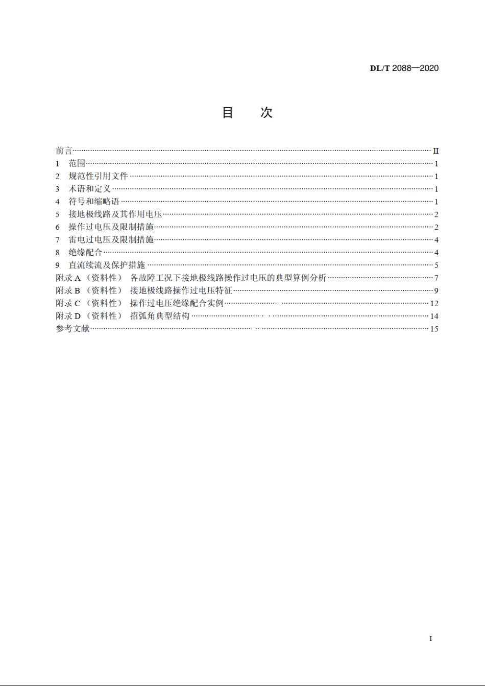 直流接地极线路绝缘配合技术导则 DLT 2088-2020.pdf_第2页