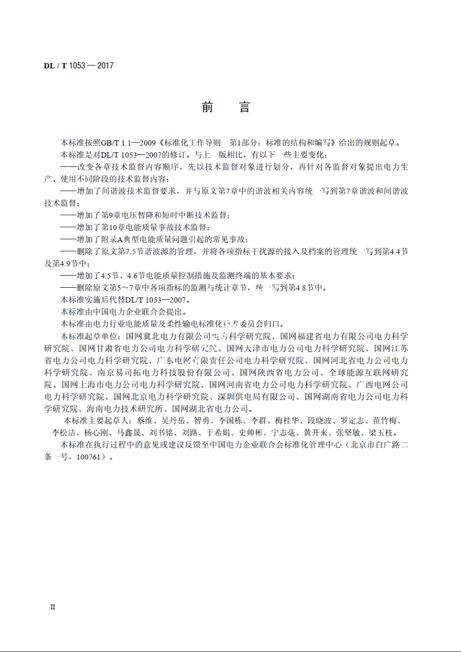 电能质量技术监督规程 DLT 1053-2017.pdf_第3页