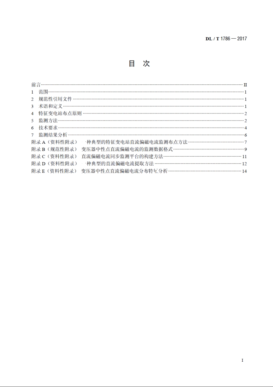 直流偏磁电流分布同步监测技术导则 DLT 1786-2017.pdf_第2页