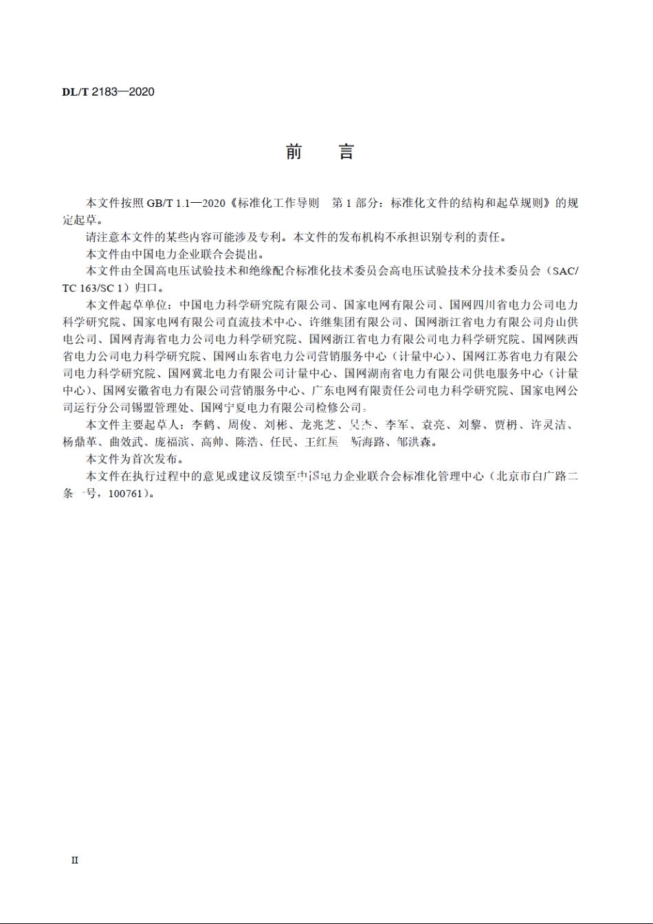 直流输电用直流电流互感器暂态试验导则 DLT 2183-2020.pdf_第3页