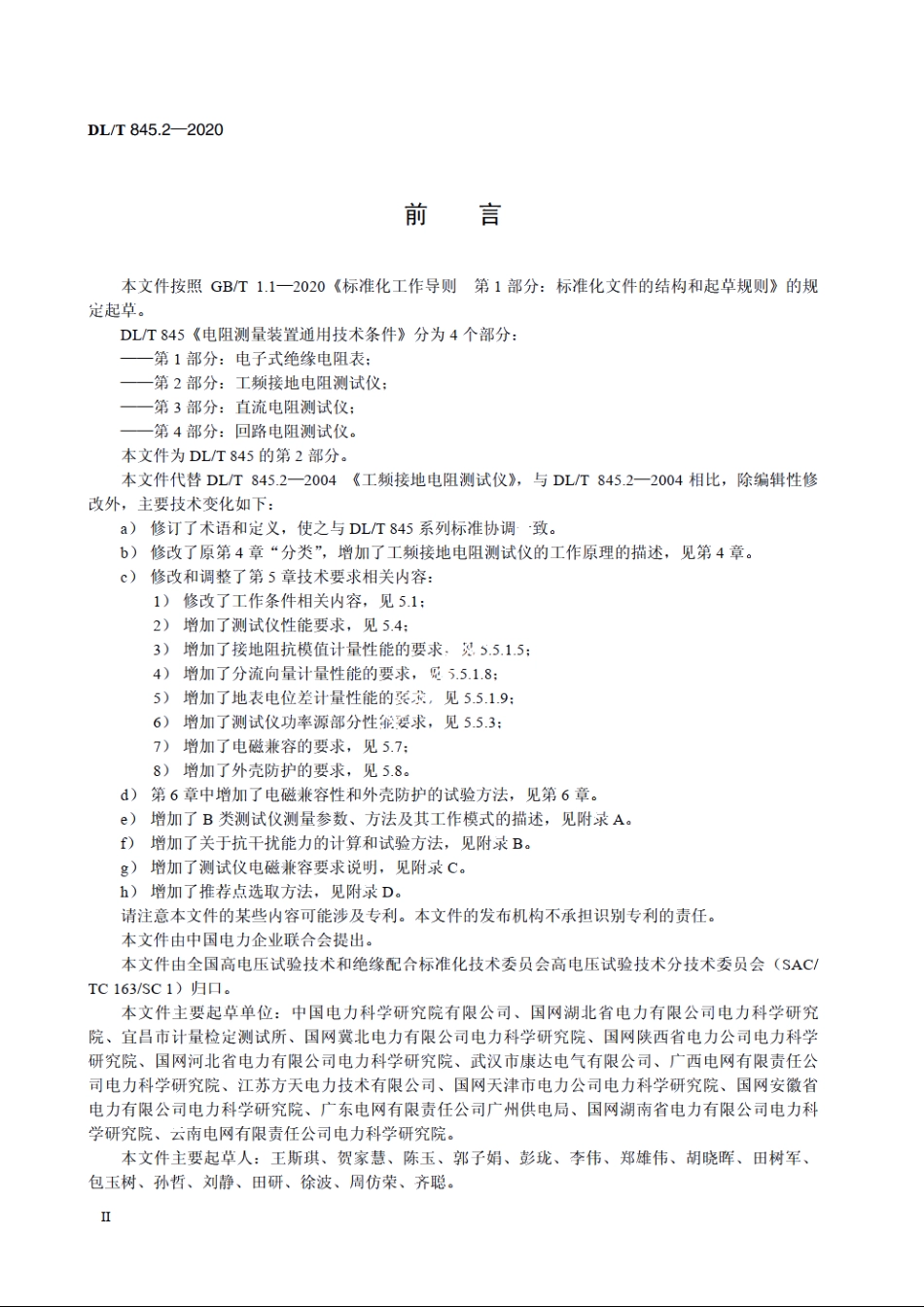 电阻测量装置通用技术条件　第2部分：工频接地电阻测试仪 DLT 845.2-2020.pdf_第3页