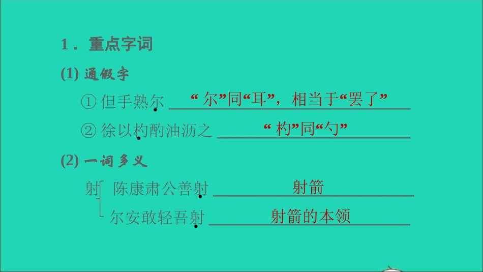 中考语文第1课时七下文言文课后练本课件.ppt_第3页