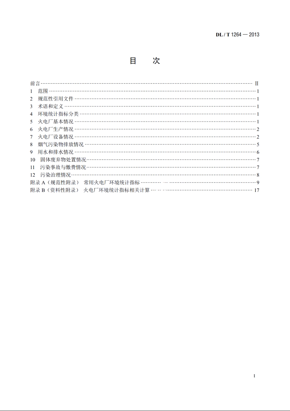 火电厂环境统计指标 DLT 1264-2013.pdf_第2页