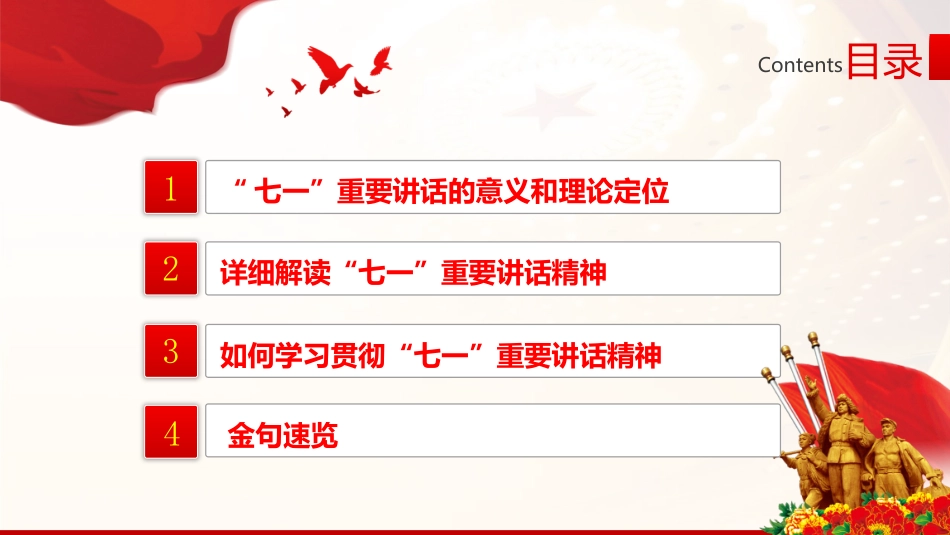 年大会重要讲话精神与金句党课学习.pptx_第3页