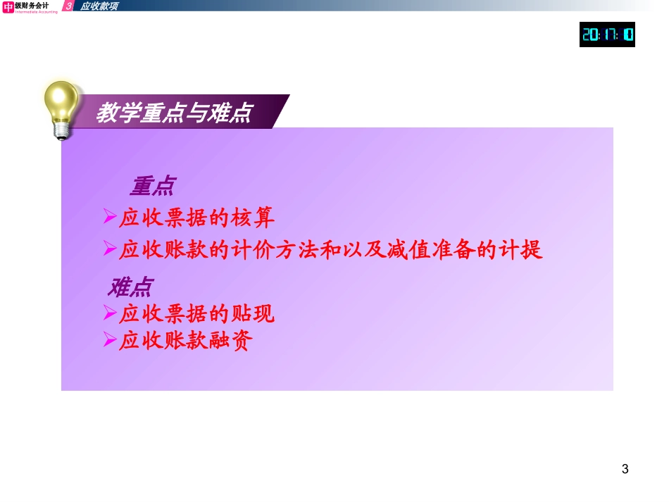 中级财务会计03课件.ppt_第3页