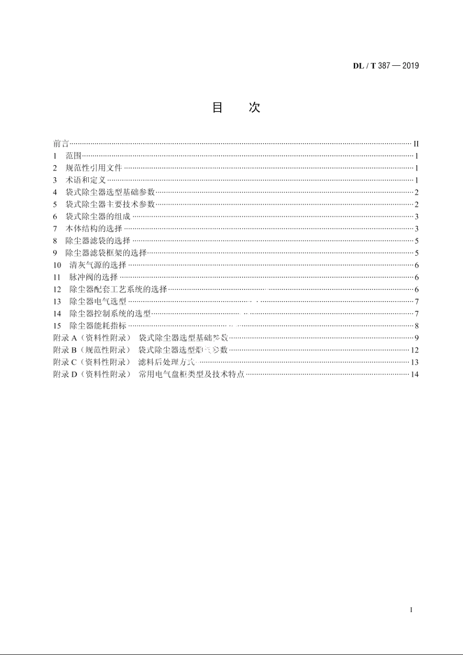 火力发电厂烟气袋式除尘器选型导则 DLT 387-2019.pdf_第2页