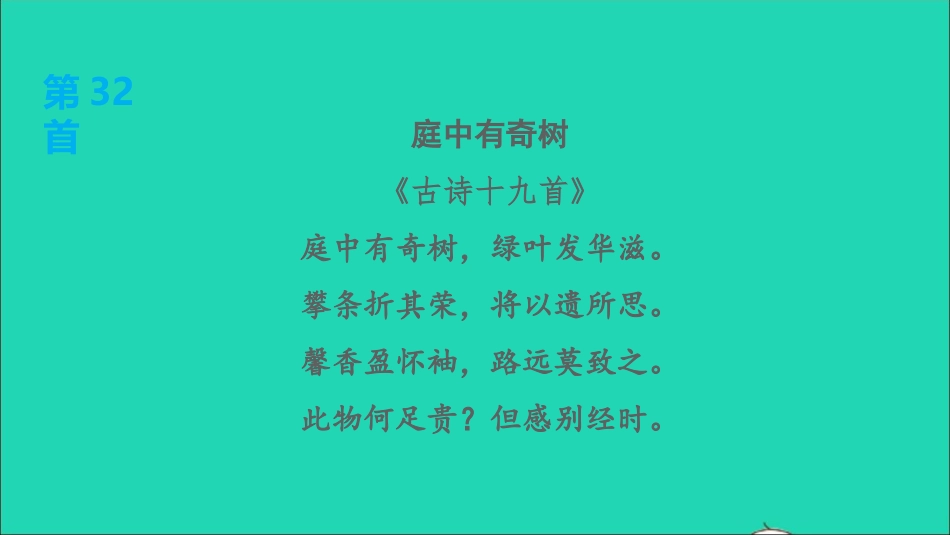 中考语文第11课时八上古诗词(二)课后练本课件202109161103.ppt_第2页