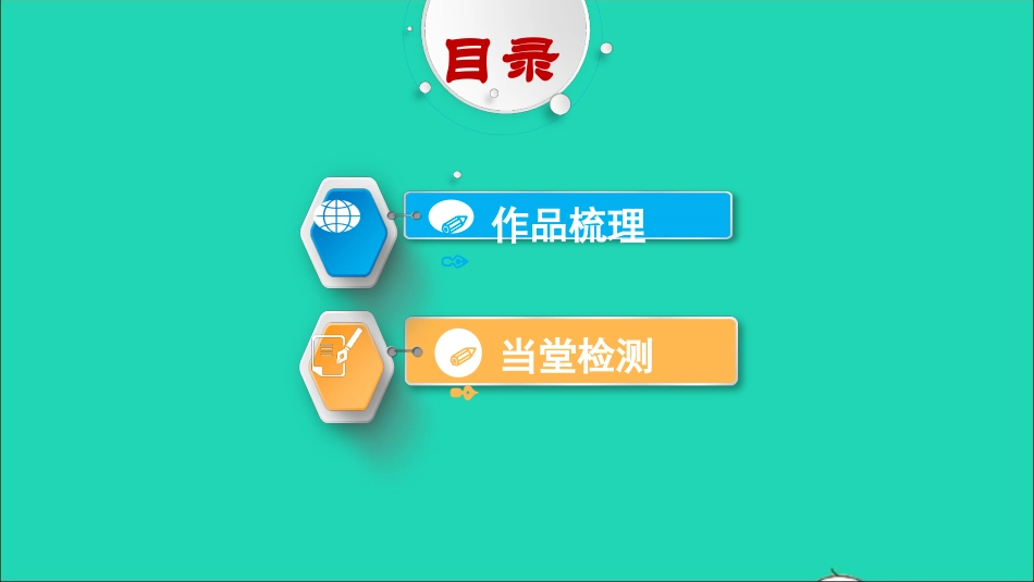 中考语文第21课时九上古诗词一课堂讲本课件20210916172.ppt_第2页