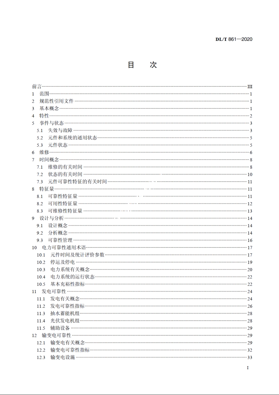 电力可靠性基本名词术语 DLT 861-2020.pdf_第2页