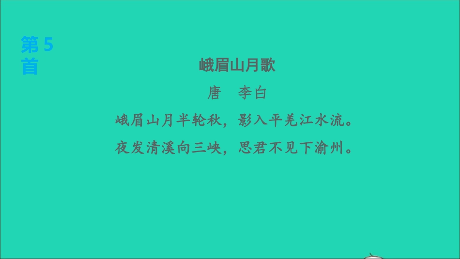 中考语文第1课时七上古诗词二课后练本课件20210916185.ppt_第2页