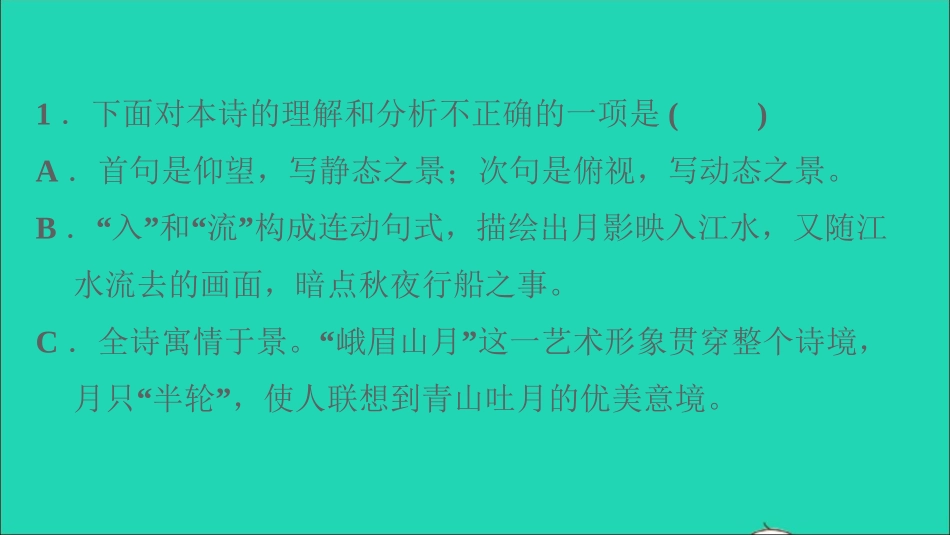 中考语文第1课时七上古诗词二课后练本课件20210916185.ppt_第3页