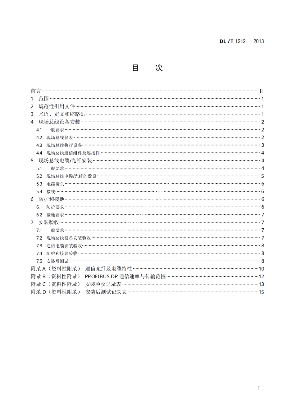 火力发电厂现场总线设备安装技术导则 DLT 1212-2013.pdf_第2页