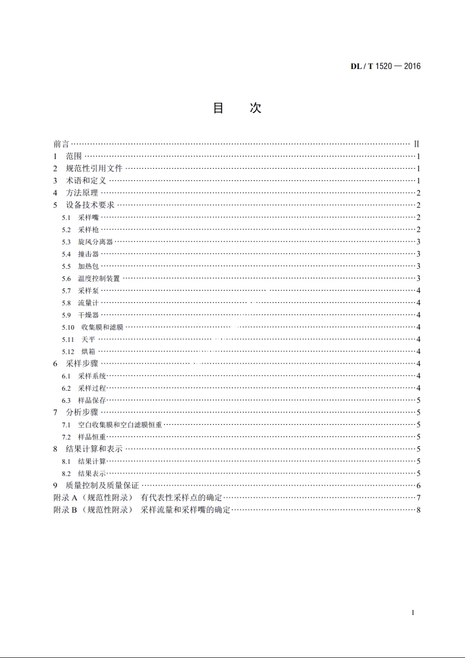 火电厂烟气中细颗粒物（PM2.5）测试技术规范　重量法 DLT 1520-2016.pdf_第2页