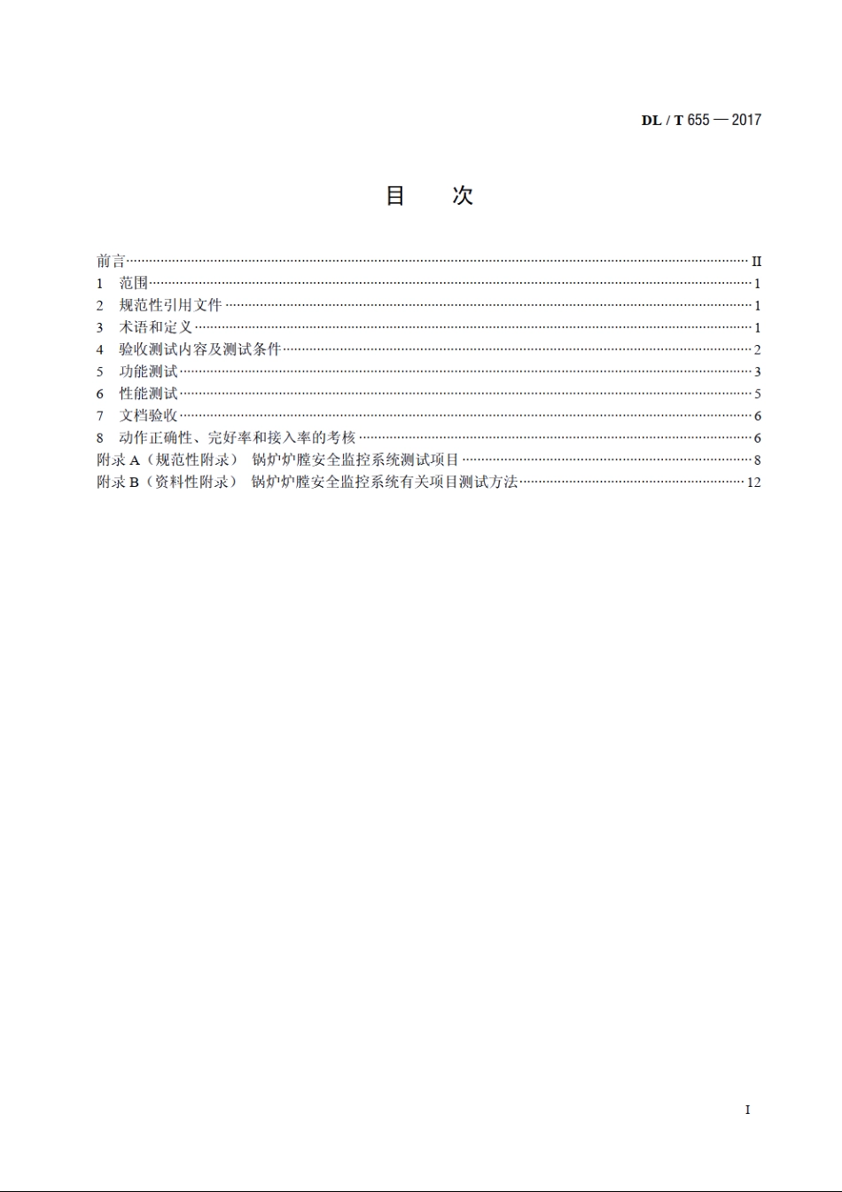 火力发电厂锅炉炉膛安全监控系统验收测试规程 DLT 655-2017.pdf_第2页
