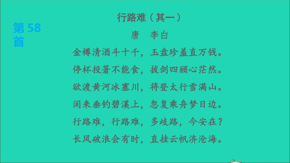 中考语文第21课时九上古诗词(一)课后练本课件20210916173.ppt_第2页