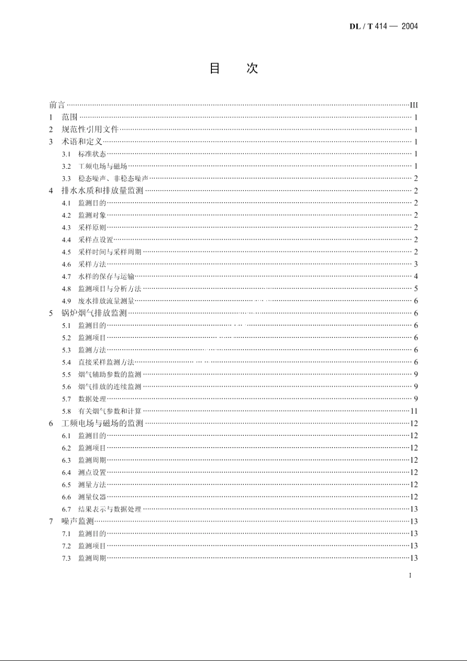 火电厂环境监测技术规范 DLT 414-2004.pdf_第2页
