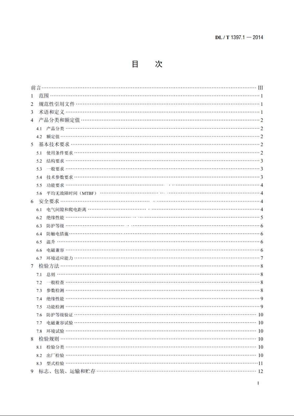 电力直流电源系统用测试设备通用技术条件　第1部分：蓄电池电压巡检仪 DLT 1397.1-2014.pdf_第2页